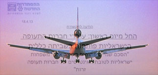 Израильские авиакомпании 21 апреля начнут забастовку