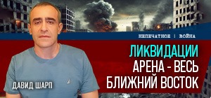 Ликвидации недели и их стратегическое значение: видеокомментарий Давида Шарпа