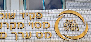 Налоговый рекорд и угроза шатдауна в Израиле. Экономический обзор