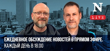 Новости дня и обсуждения с экспертами на YouTube-канале "Newsru. Непечатное"
