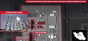 ЦАХАЛ атаковал предприятие по производству тяжелой воды в центре Ирана