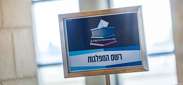Выборы в Кнессет 26-го созыва обойдутся экономике Израиля в 3,5-4 млрд шекелей