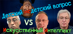 "Узоры из ваших искр". ИИ отвечает на "детские недетские вопросы", исследователи комментируют