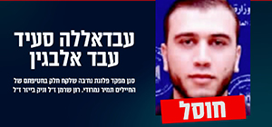 Ликвидирован боевик "Нухбы", причастный к похищению трех военнослужащих ЦАХАЛа