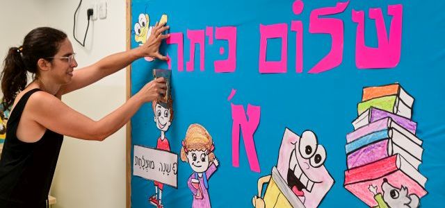 У 2,5 миллионов израильских детей начался новый учебный год