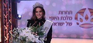 "Королевой красоты Израиля" 2021 года стала Ноа Кохба