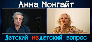 "Быть взрослым не круто". Анна Монгайт в передаче "Детский недетский вопрос"