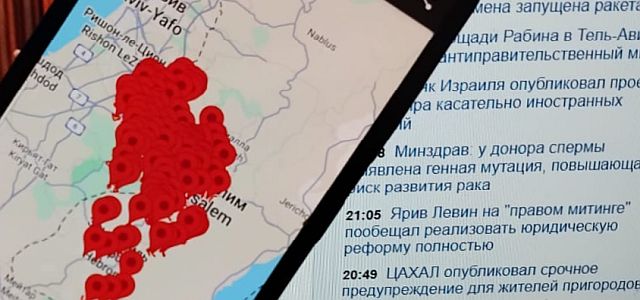 Сирены в центре Израиля: ракетный обстрел из Йемена