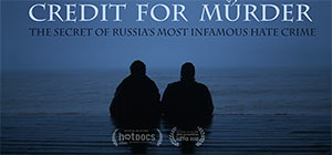 Возникли проблемы с показом израильского фильма "Кредит на убийство" в Москве