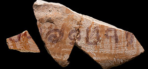 Имя, встречавшееся только в Писании: на юге Израиля найдена редчайшая надпись эпохи судей