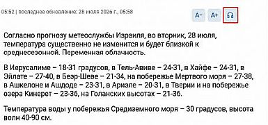 Слушайте новости Newsru.co.il: теперь их можно не только читать