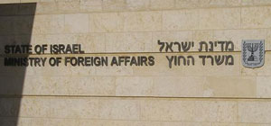 В дипмиссиях Израиля за границей началась забастовка

